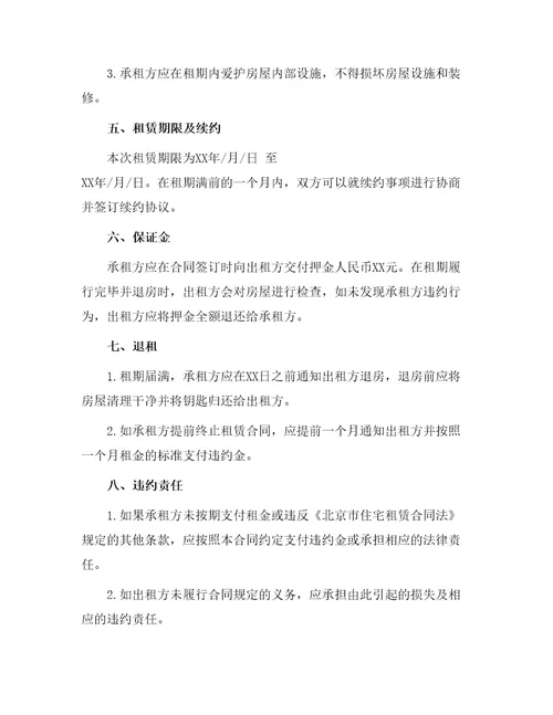 北京市租房出租合同
