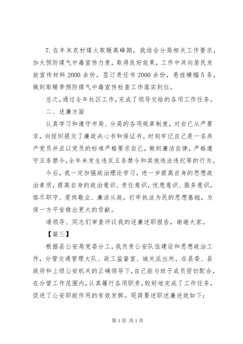 XX年公安民警个人述职报告范文精选4篇.docx