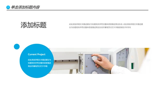 蓝色医生医疗医学通用医院宣传PPT模板