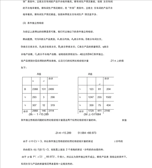 属性数据分析第五章课后答案