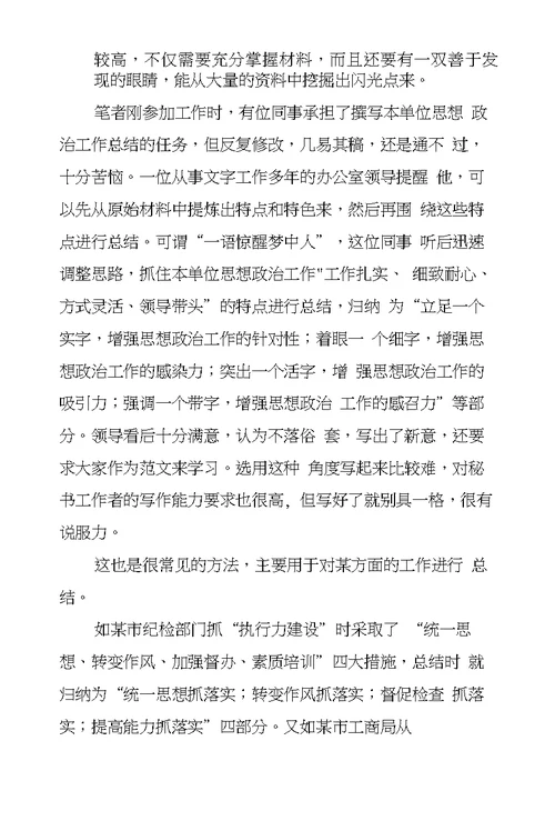 文秘工作总结写作的八种角度