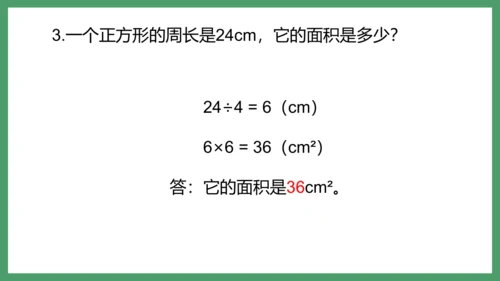 新人教版数学六年级下册6.2.1 平面图形的认识与测量课件