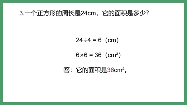 新人教版数学六年级下册6.2.1 平面图形的认识与测量课件