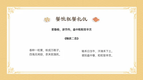 黄色简约插画卡通学校用餐礼仪主题班会PPT模板文明礼仪