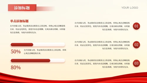 红色党政风历史转折点的决策智慧PPT模板