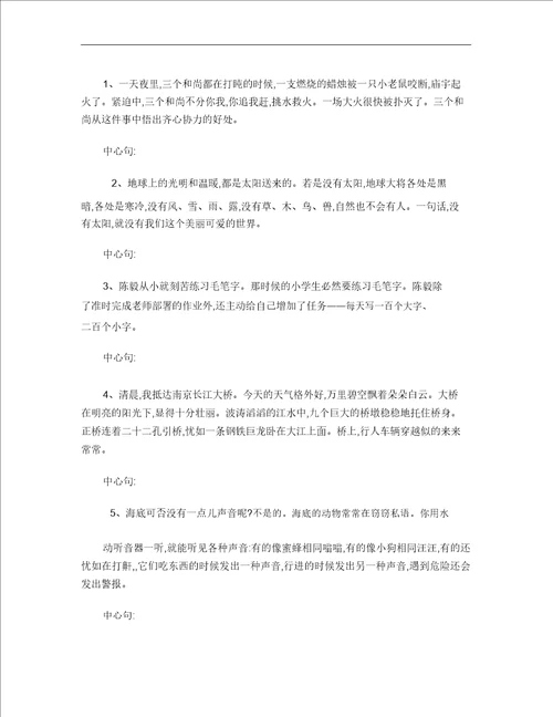 小学阅读理解1学会准确找出文章的中心句