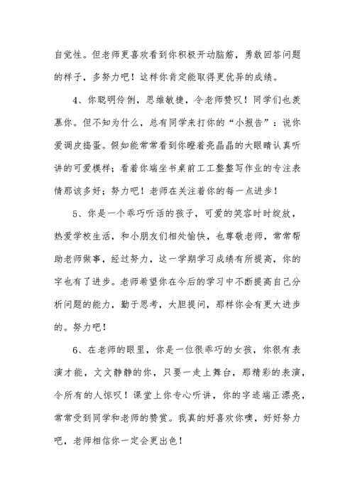 幼升小教师评语范本精选