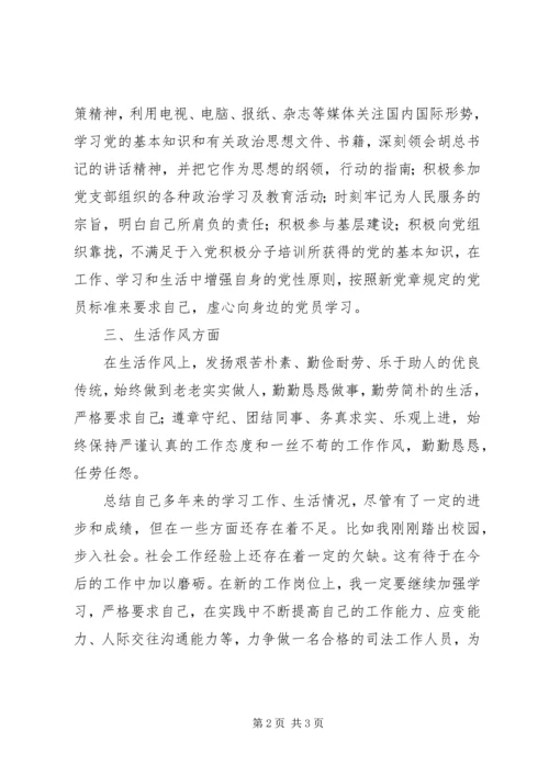 公务员政审个人鉴定精编.docx