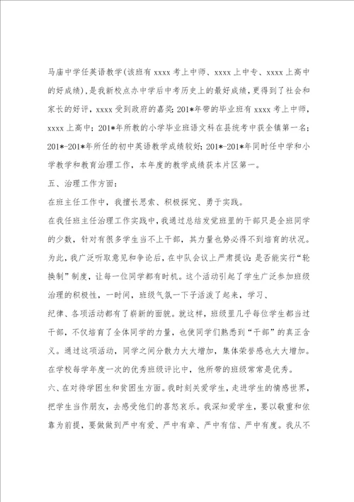 小学优秀教师个人工作总结1