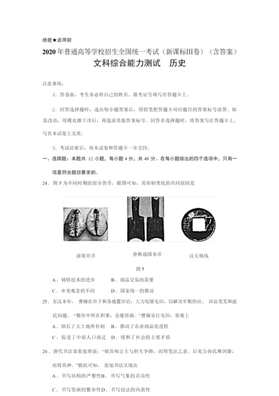 2020年全国卷Ⅲ文综历史高考试题(含答案)052642.docx