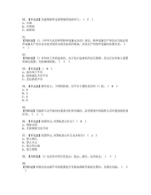 2022年起重机司机限门式起重机资格考试内容及考试题库含答案第42期