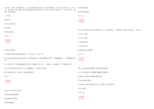 2022年03月上海市浦东新区中医医院公开招聘医师考试题库历年考题摘选答案详解