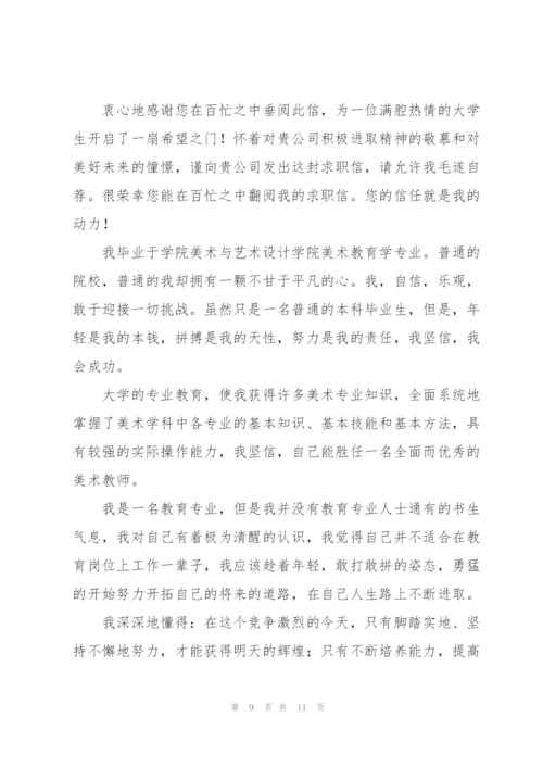 教育专业求职信范文汇总七篇.docx