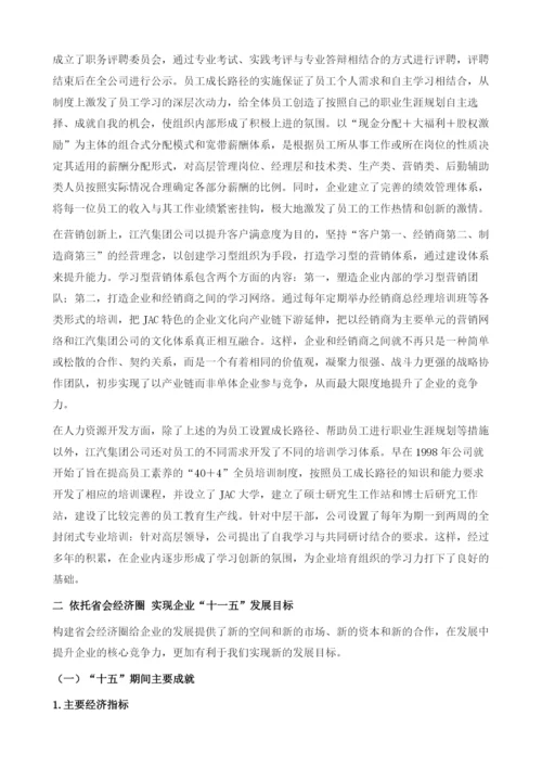 在构建省会经济圈中发挥企业主体作用.docx