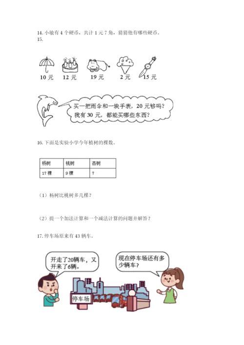 一年级下册数学解决问题60道含答案（b卷）.docx