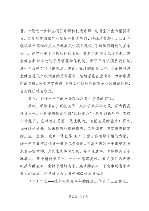 全市经济工作会议、农口春耕生产动员会议传达提纲 (6).docx