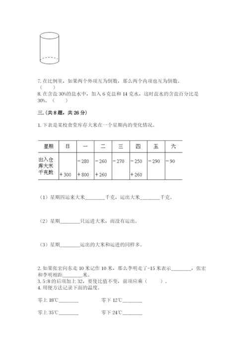 贵州省贵阳市小升初数学试卷及完整答案（必刷）.docx