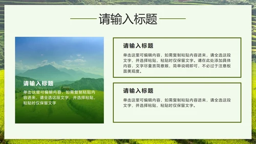 绿色实景美丽乡村宣传PPT模板