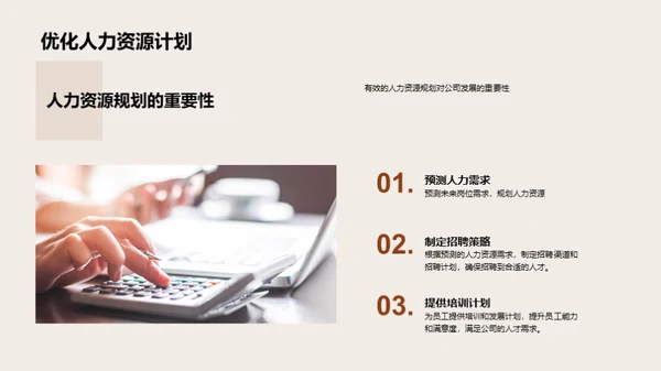人资部门年度总结
