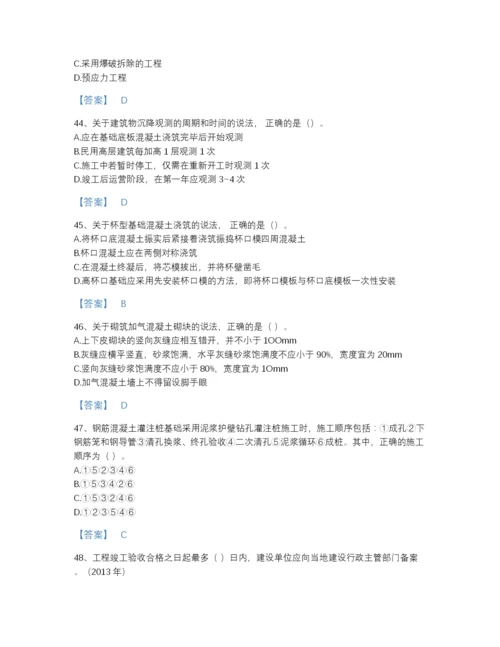 2022年四川省一级建造师之一建建筑工程实务模考题库含解析答案.docx