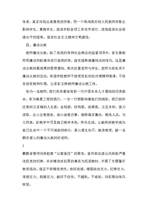 党员教师以案促改个人心得体会范文