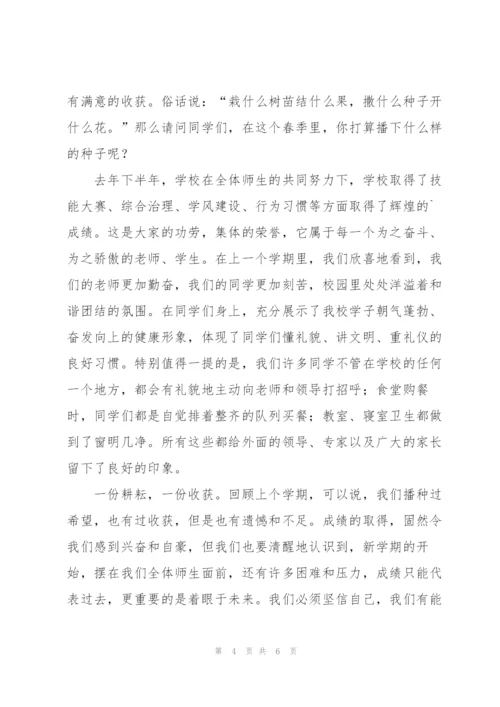 开学季广播稿范文.docx