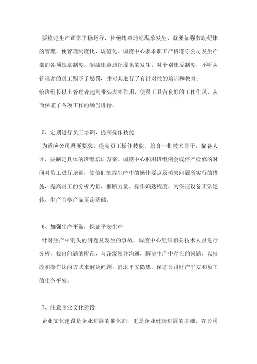 化工公司生产调度中心工人先锋号事迹材料