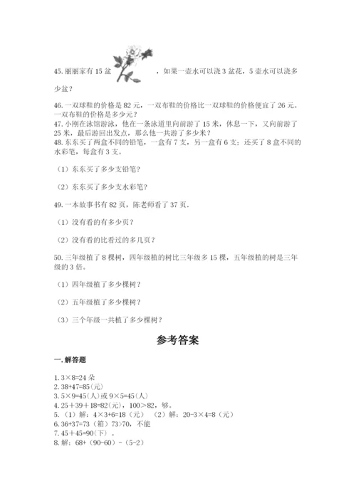 小学二年级数学应用题大全及完整答案（各地真题）.docx
