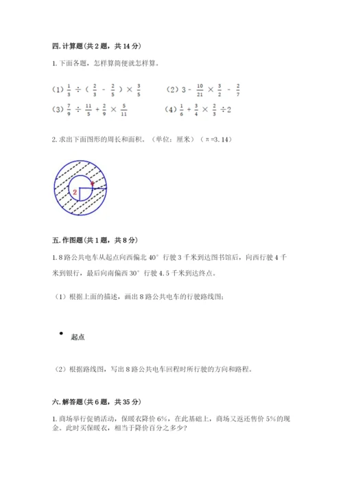 2022六年级上册数学期末考试试卷及参考答案【轻巧夺冠】.docx