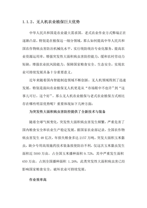 农业植保大数据运营平台项目建设方案样本.docx