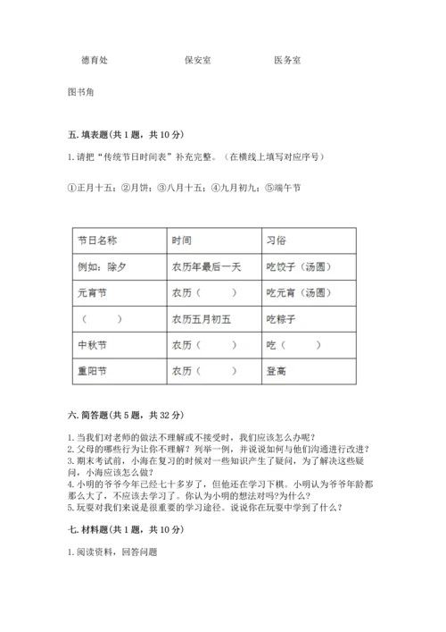 部编版三年级上册道德与法治期末测试卷含答案（培优a卷）.docx