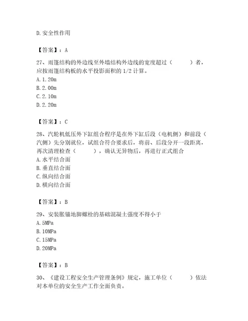 施工员之设备安装施工基础知识考试题库含答案（综合卷）