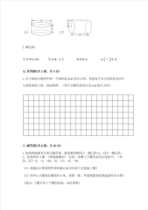 临安小学毕业数学试卷完整版