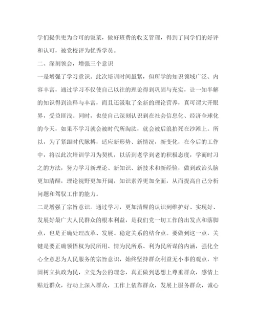 精编年科级干部党校培训心得体会范文.docx