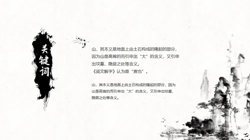 水墨中国风山水写意通用PPT模板
