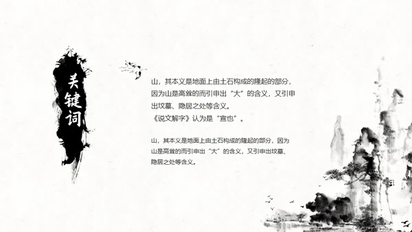 水墨中国风山水写意通用PPT模板