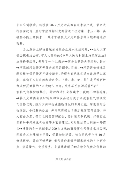 人大构建和谐社会工作总结.docx