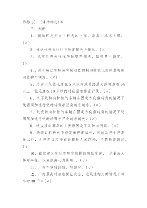 叉车安全培训考试试题及答案.docx