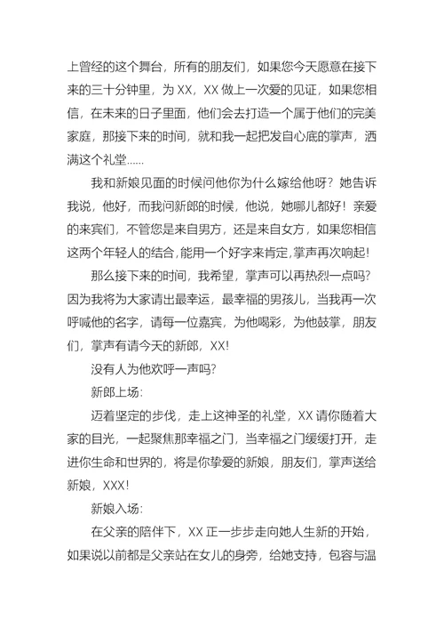 必备西式婚礼主持词4篇