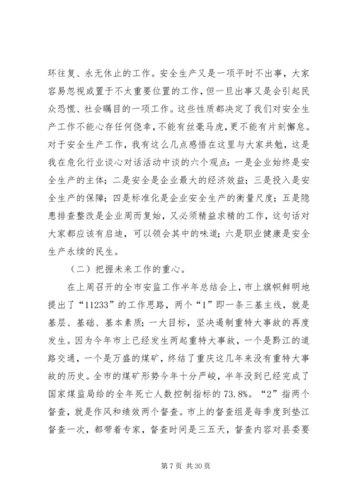 县长在全县安全生产形势分析会上的讲话.docx