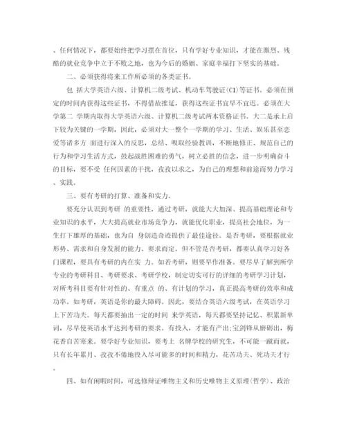 精编之大学四年学习计划范本.docx