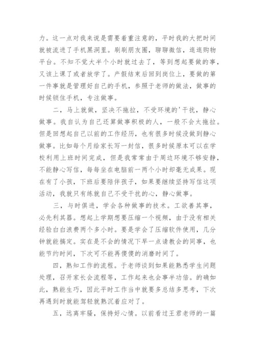 《我就想做班主任》读书心得.docx