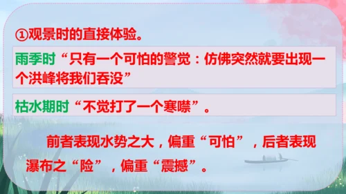 17《壶口瀑布》课件