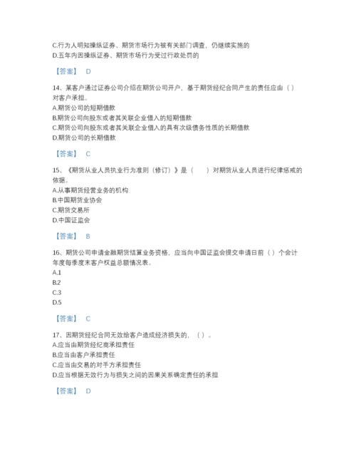 2022年中国期货从业资格之期货法律法规深度自测试题库精品及答案.docx