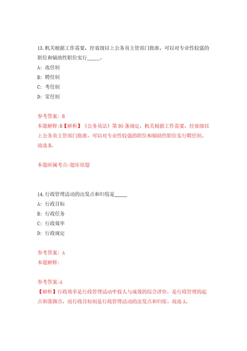 四川南充市中心医院引进高层次人才招考聘用答案解析模拟试卷6