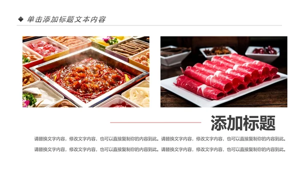 舌尖上的美食火锅餐饮行业动态PPT模板