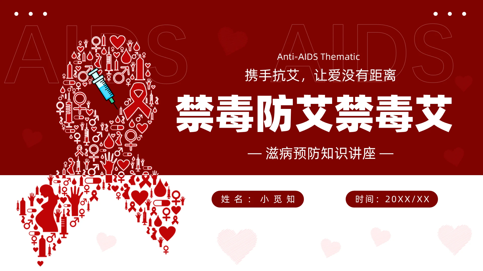 禁毒防艾艾滋病宣传预防禁毒工作PPT626全民禁毒宣传月