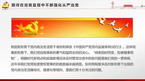 党政大气聚焦十八届六中全会PPT课件模板