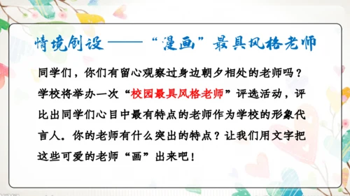 【五上课件】第二单元 习作：“漫画”老师