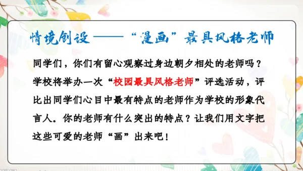 【五上课件】第二单元 习作：“漫画”老师